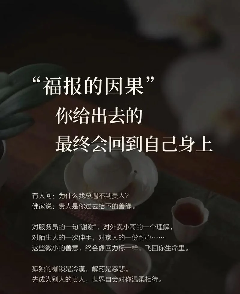 爱出者爱返福往者福来下一句_1