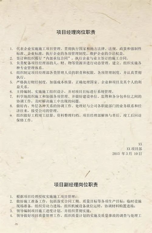 施工企业项目经理职责_1