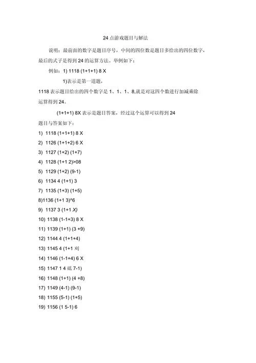 史上最难的24点数学题-史上最难 24 点题