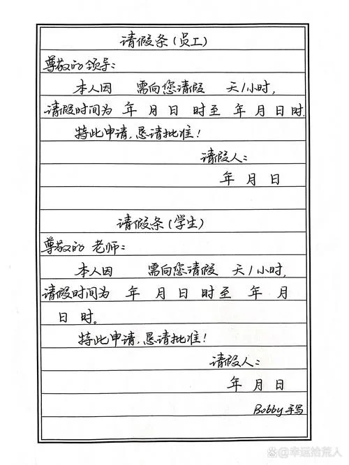 怀孕后期请假条怎么写_2
