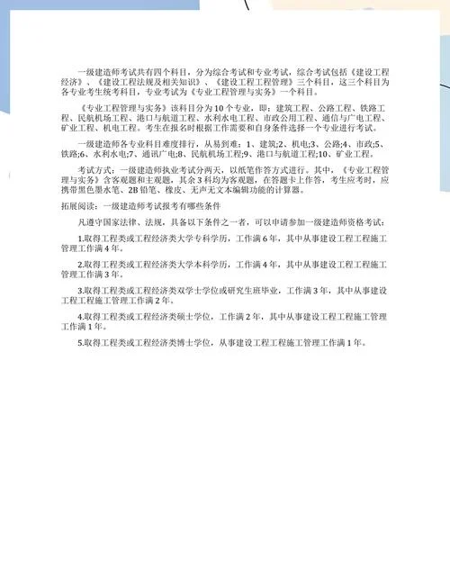 2016年一级建造师广电真题_2