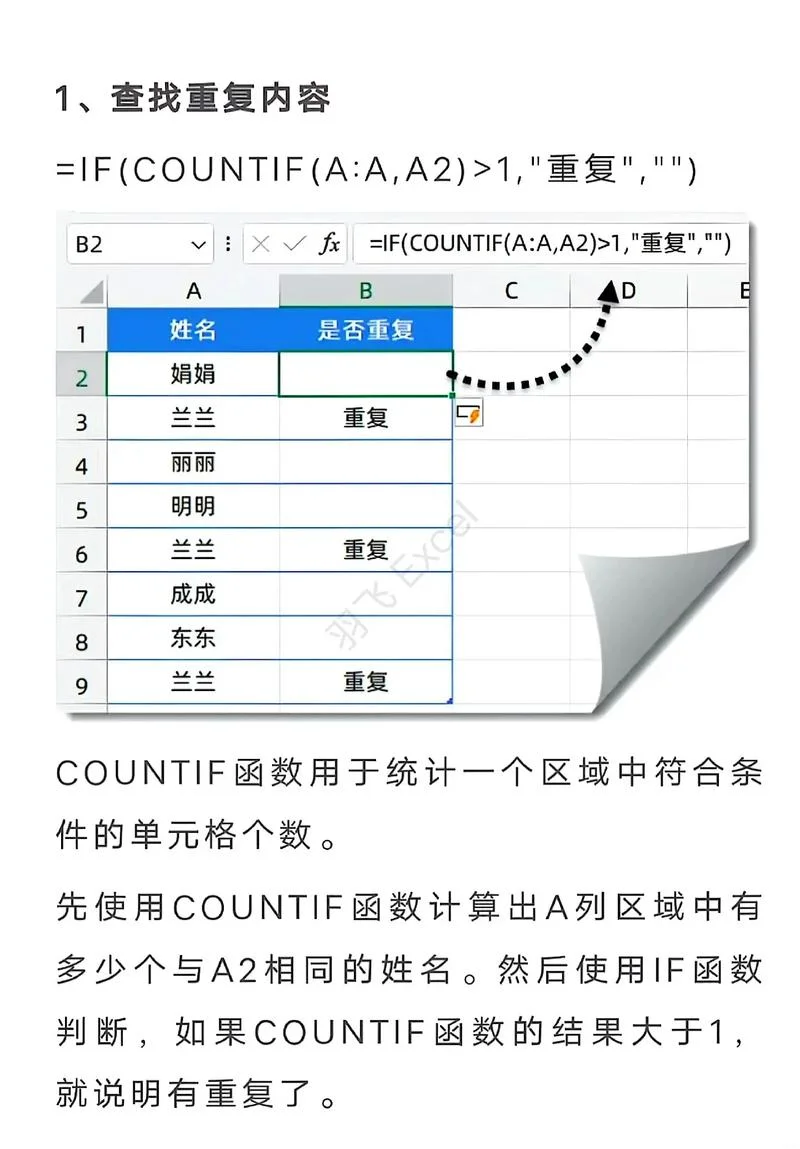 如何在表格中查重_2