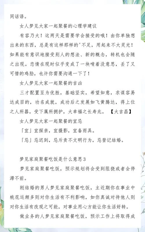 梦见一群人吃饭_2