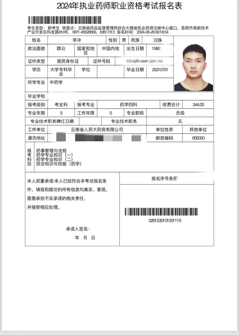 国家执业药师报名费_2