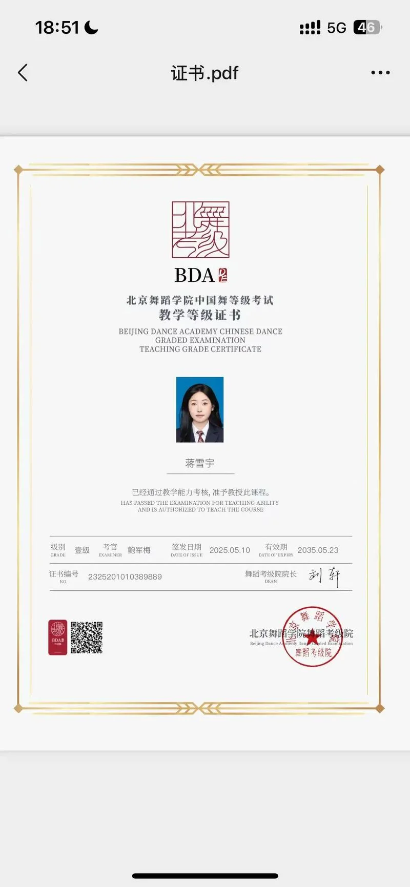 中国舞蹈家协会考级证书查询_2