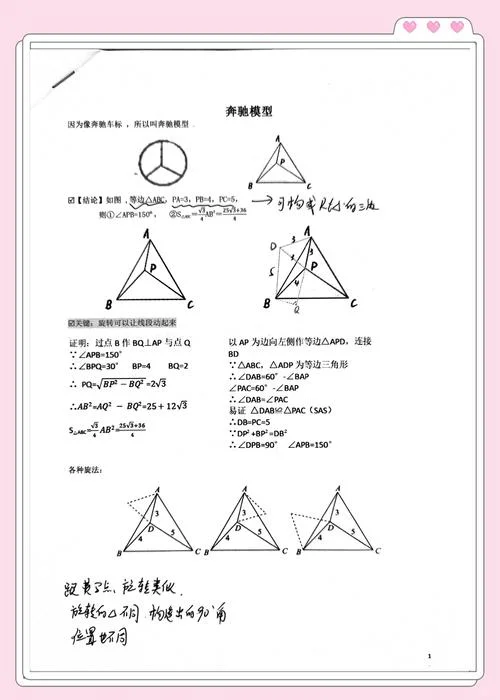 费马点定理的证明-费马点定理证法