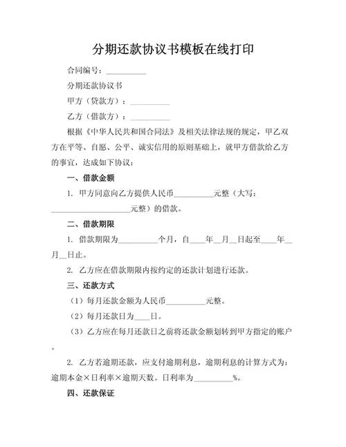 协商还款申请书模板-协商还款申请书模板