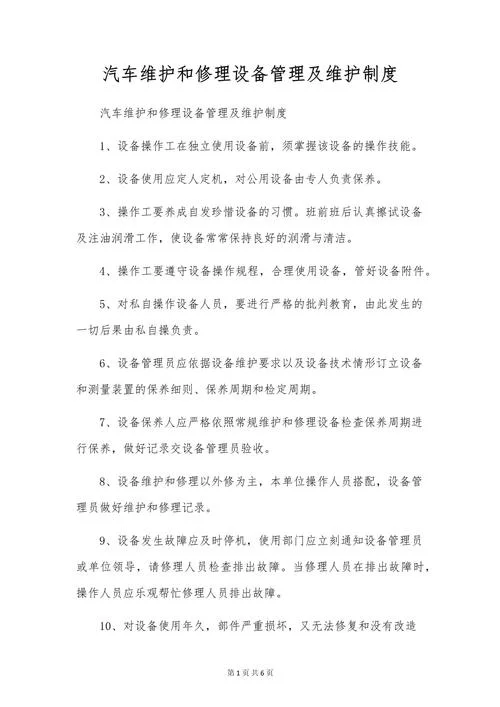 设备维护要求-设备维护要求