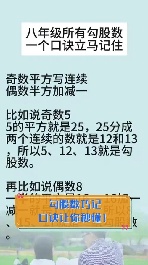 勾股定理公式密码_1
