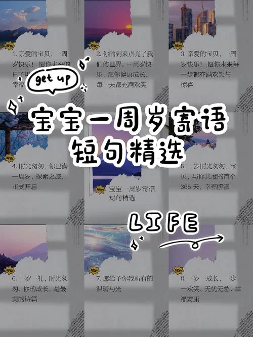 儿童祝福语大全20字_2