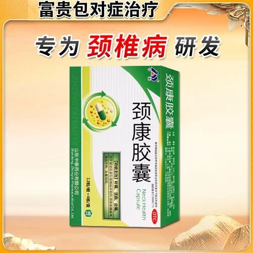 颈康胶囊多少钱_2