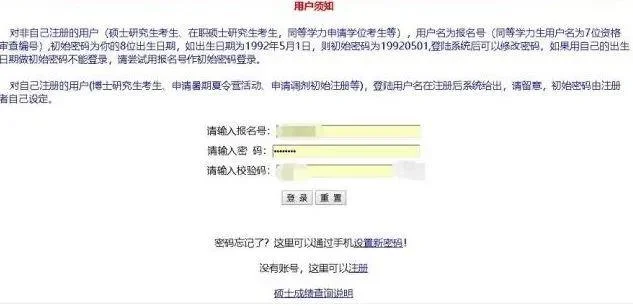 2022考研成绩在哪里查_2