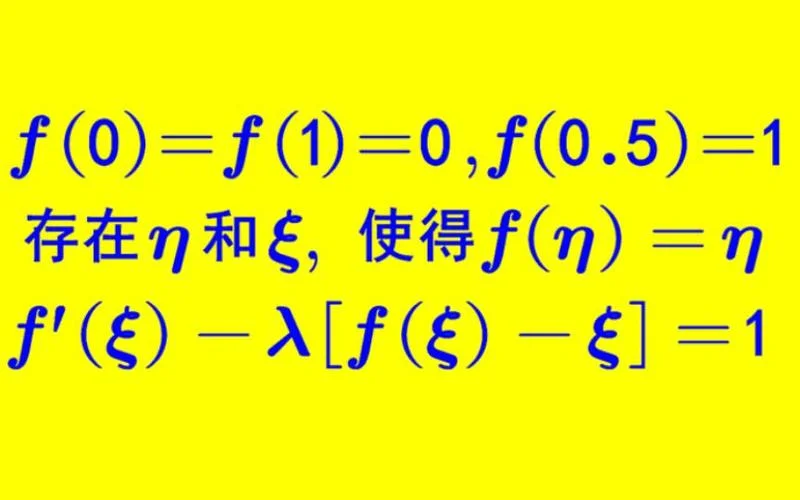 高数介值定理例题_1