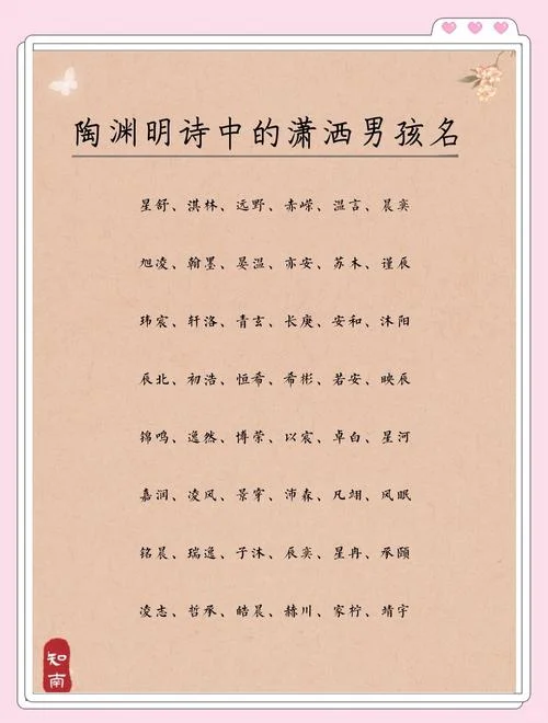 男孩起名字 诗词-男孩起诗名