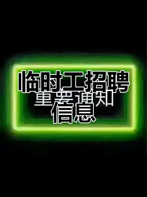 临时工派遣_1