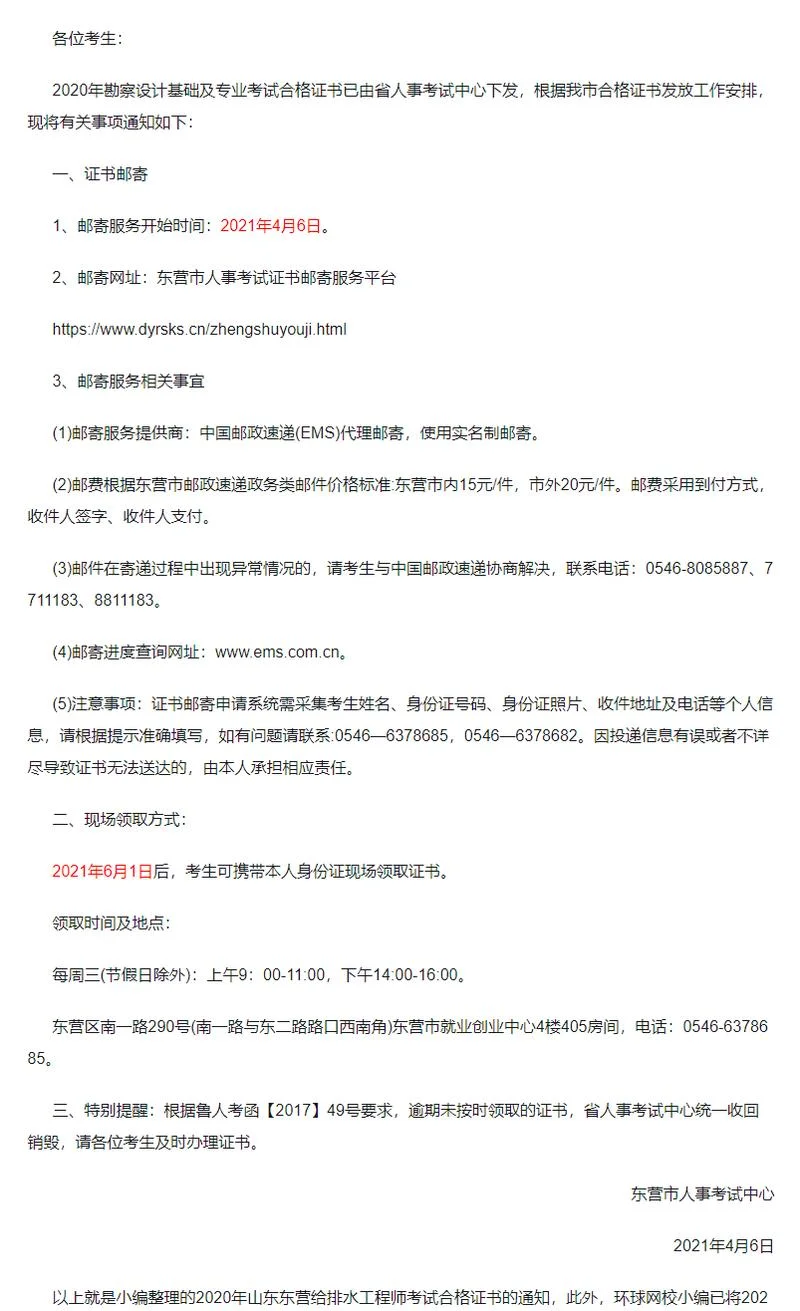 东营市考试信息网_1