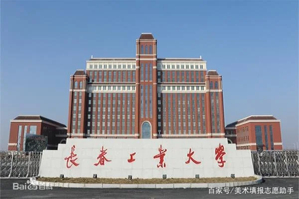 长春工业大学艺术类-