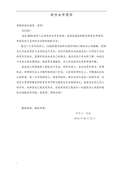 转专业的自我介绍-转专业面试自我介绍