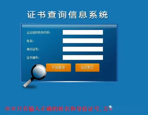 特种作业证书在线查询_2