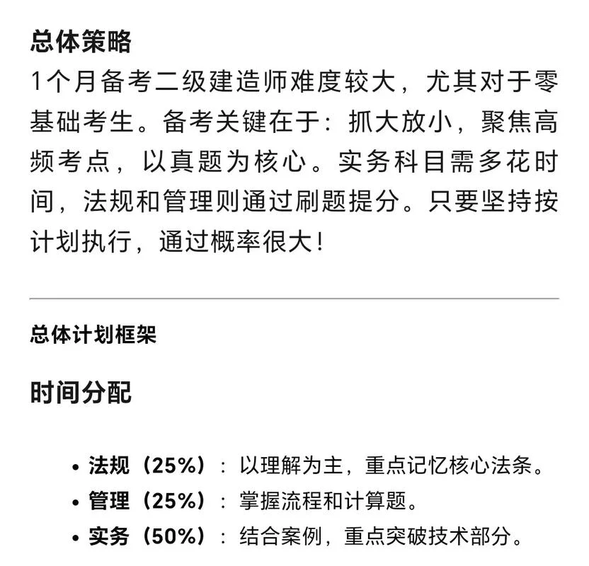 二建备考技巧和方法_2