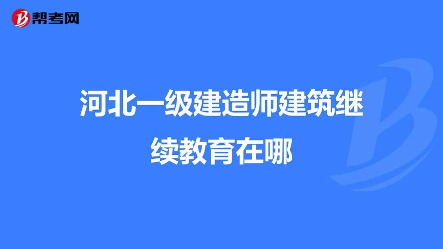 佛山一级建造师培训机构_1
