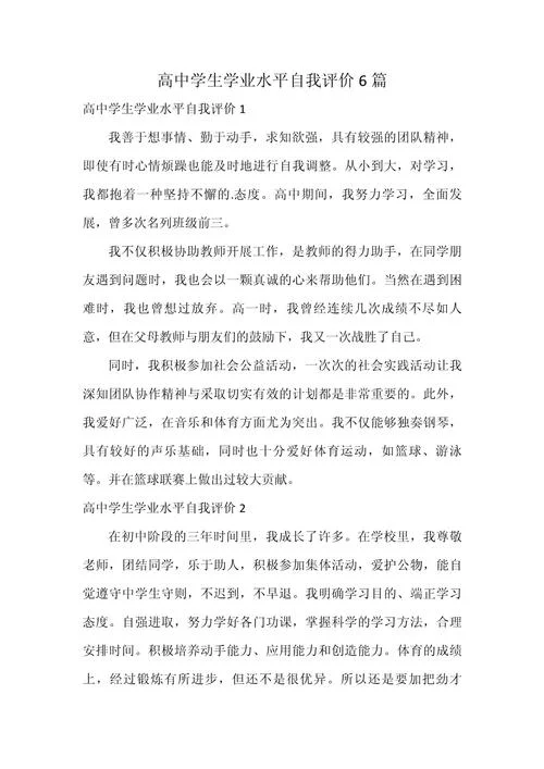 学习上的自我评价文案-学业自我评估