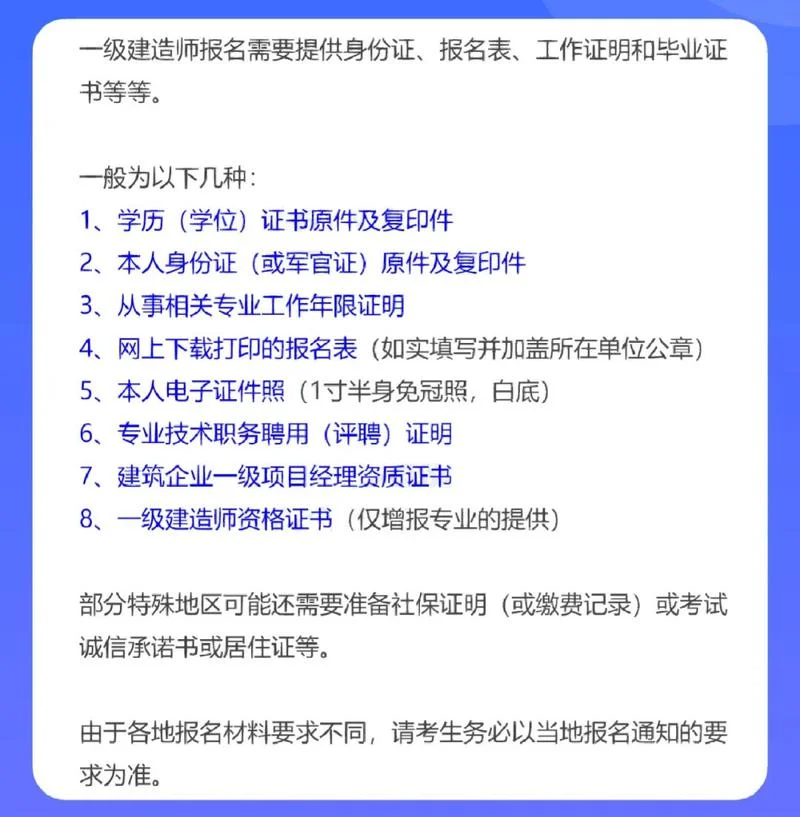 一建报名材料需要哪些_1
