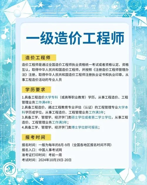 国家注册造价工程师报名条件-国家注册造价工程师报名