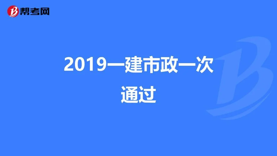 2019年一建市政实务真题答案_1