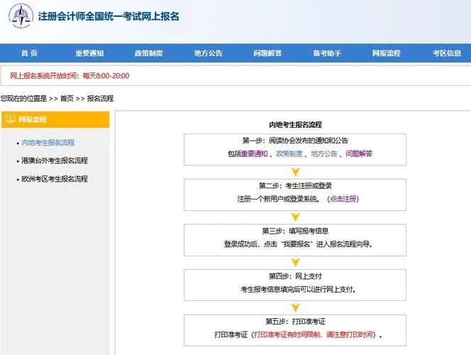 报考注册会计师报考条件_2