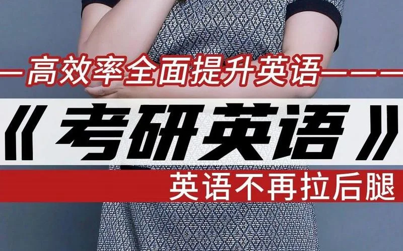 考研英语视频从哪里找_2