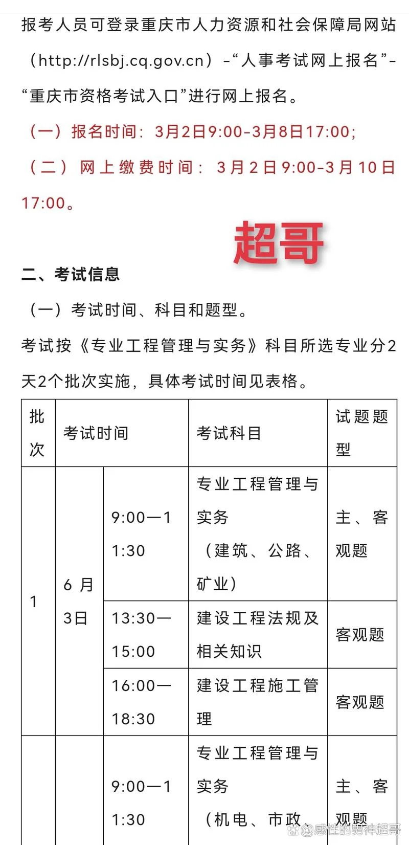 重庆二建报考条件-重庆二建报名要求