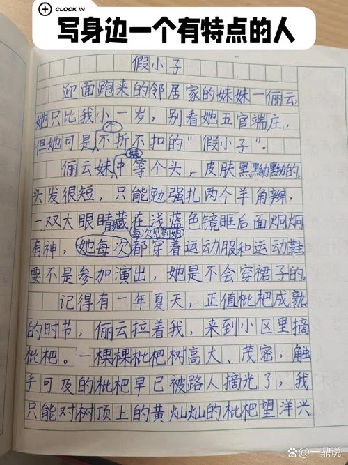 写人叙事作文300字_1