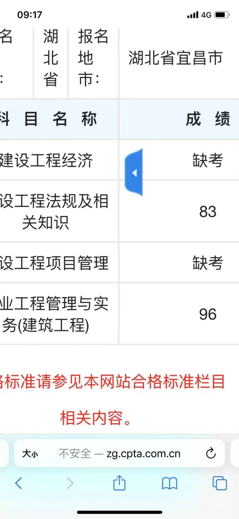 一级建造师查分数查询-一级建造师查分数
