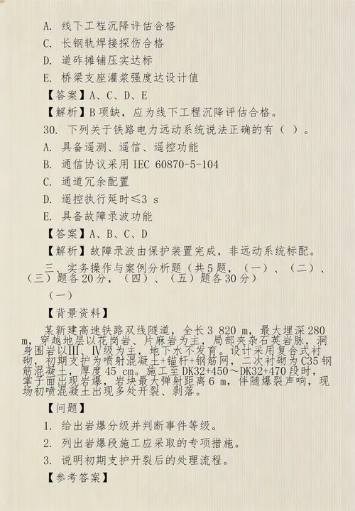 2020年一建铁路实务_1