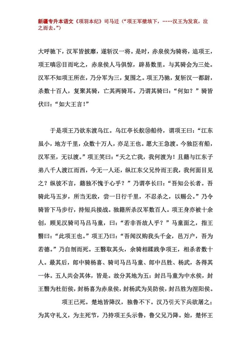 项羽与刘邦的故事道理-项羽刘邦故事启示