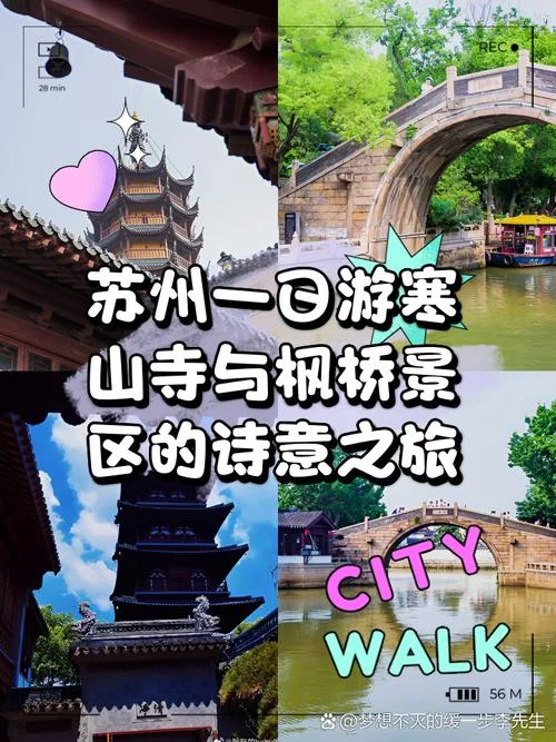 寒山寺说说-寒山寺闲话