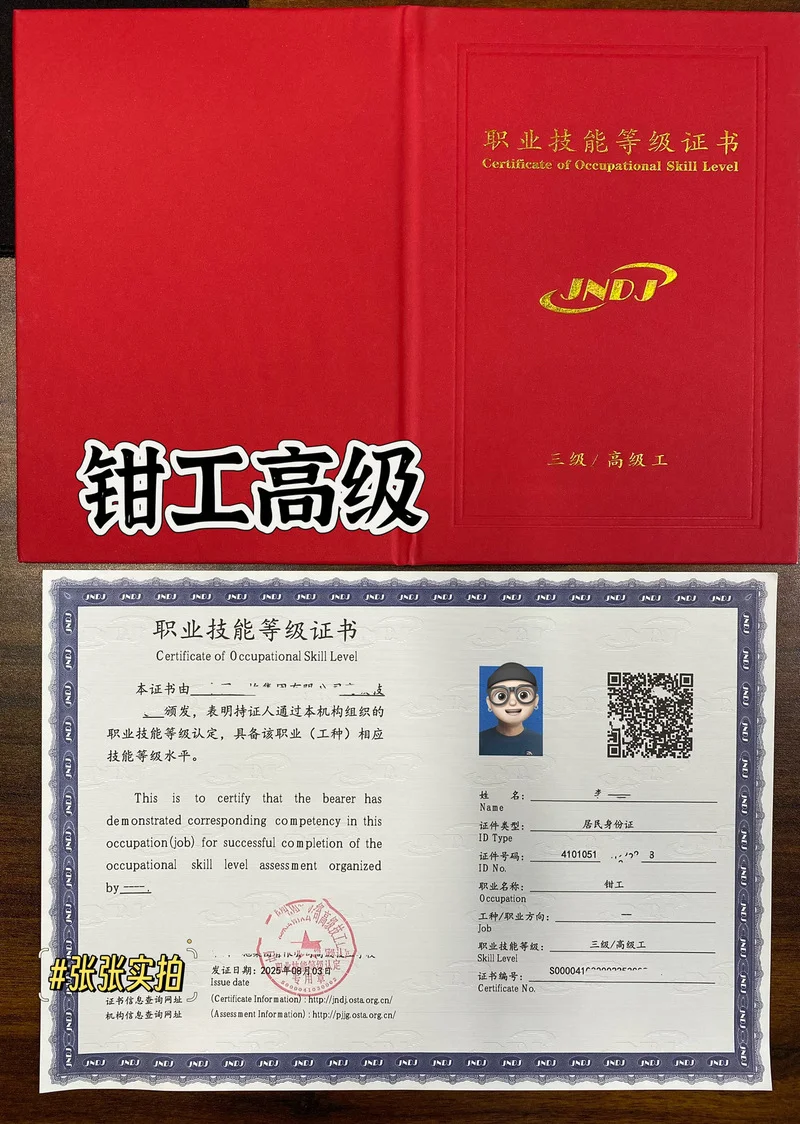 国家钳工证书查询网站-国家钳工证书查询入口