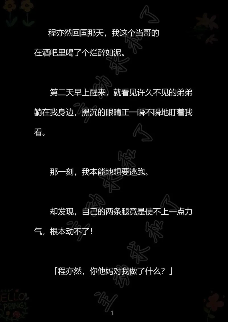 公主病小说结局-公主病小说结局