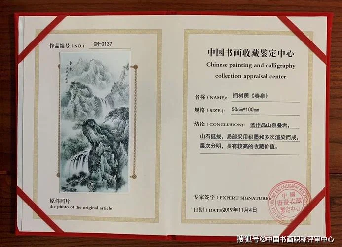 字画鉴定证书真伪查询_2