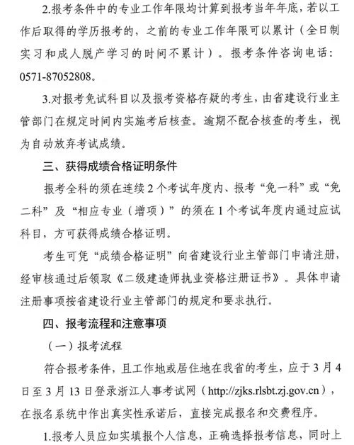 二级建造师的报名费用_2