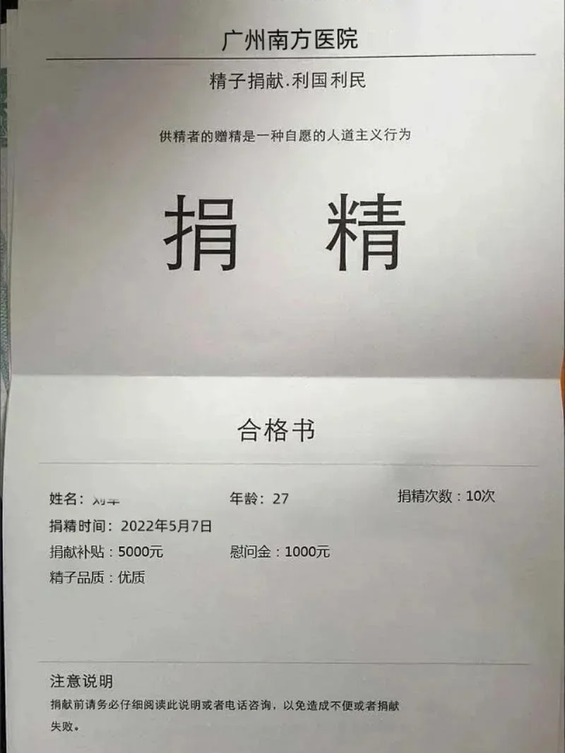 精子库买精子多少钱_2