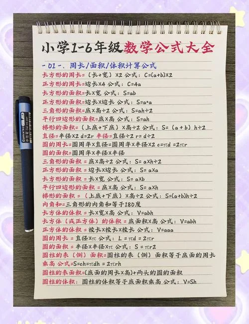 例解小学奥数公式定理手册_1