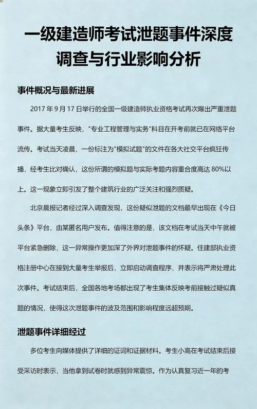 2017年一级市政建造师真题解析_1