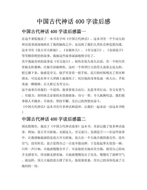 中国历史故事读后感400_2