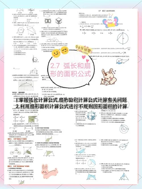 扇形的周长字母公式_2