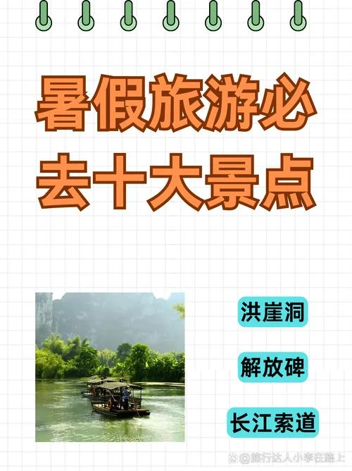 暑假出去玩文案-暑假出游文案