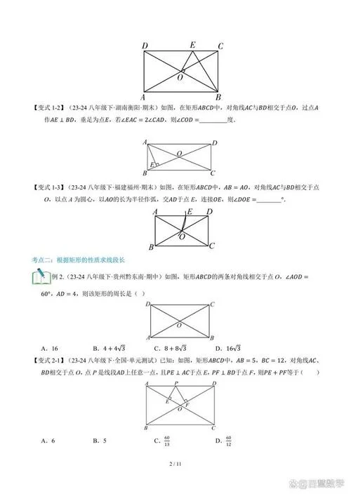 矩形判定定理_2