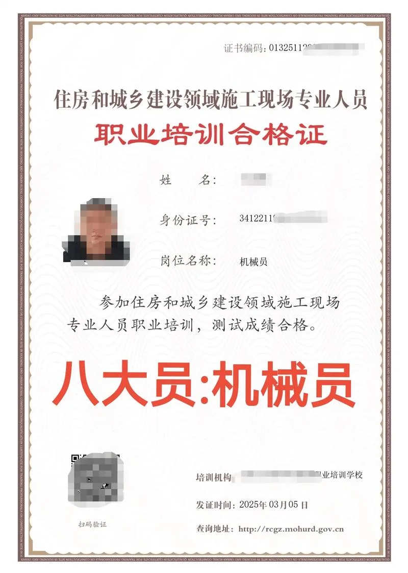 机械员证件在哪里查_2