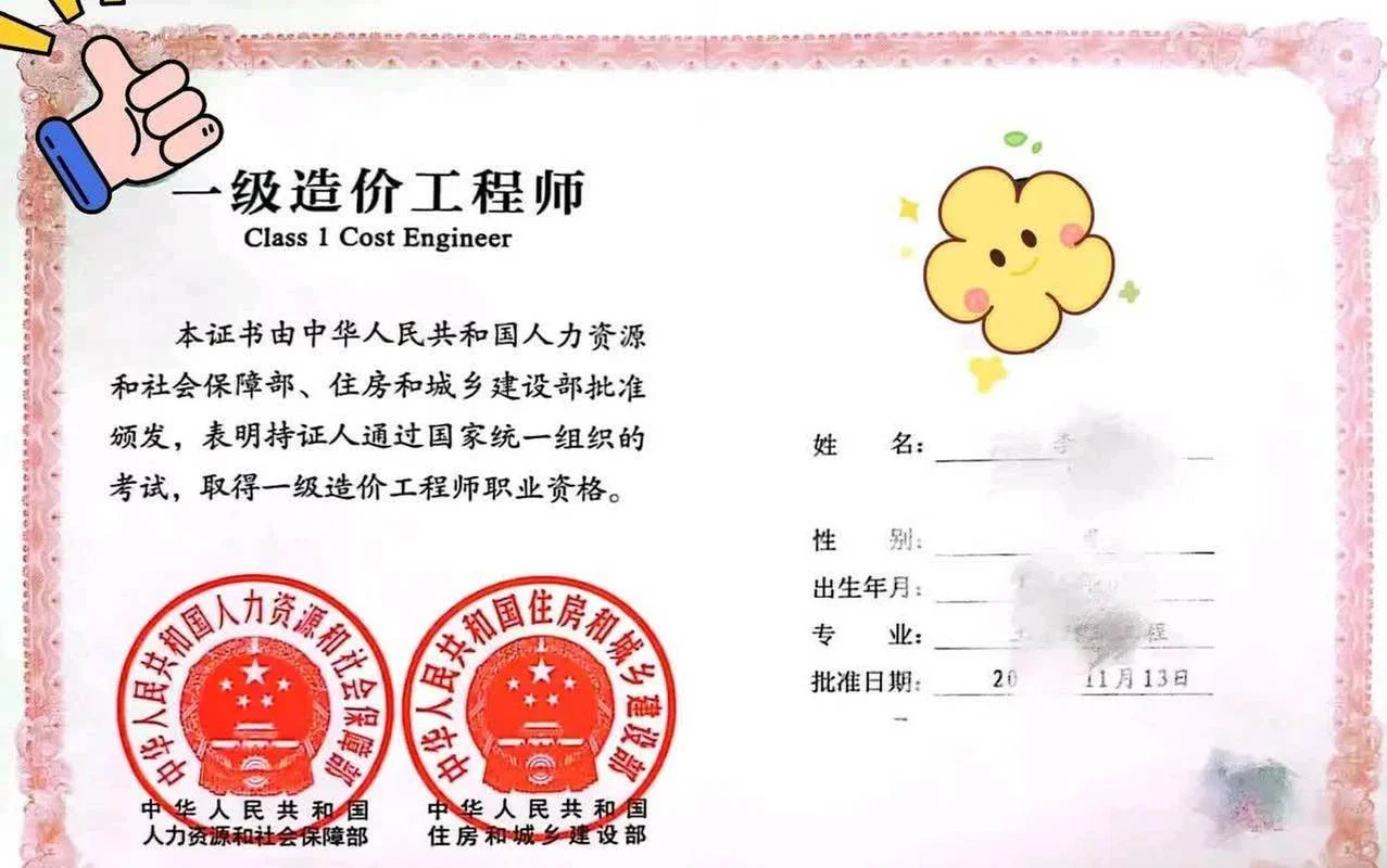 注册造价师是什么职称_1